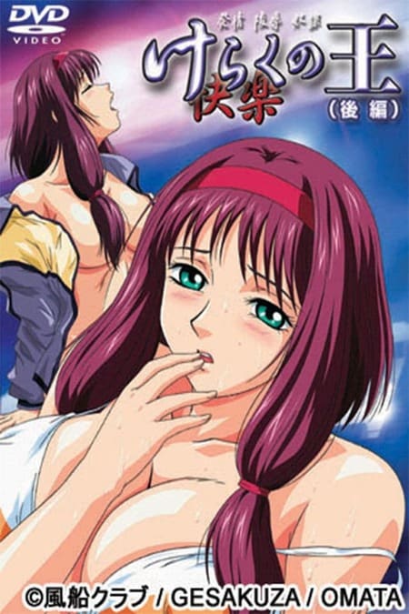 Keraku no Ou: King of Pleasure - venganza hentai anime